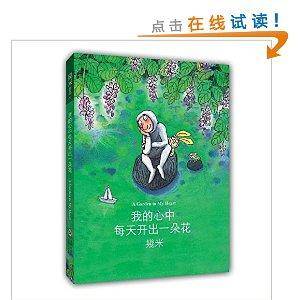 几米作品：我的心中每天开出一朵花