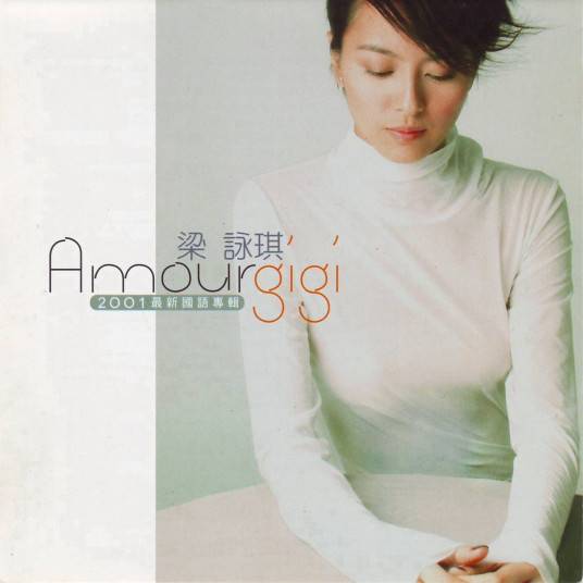Amour(梁咏琪演唱歌曲)