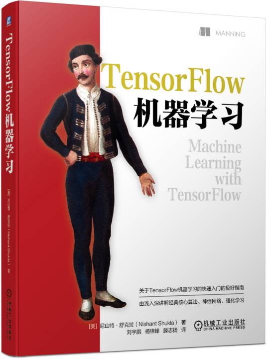 TensorFlow机器学习(图书)