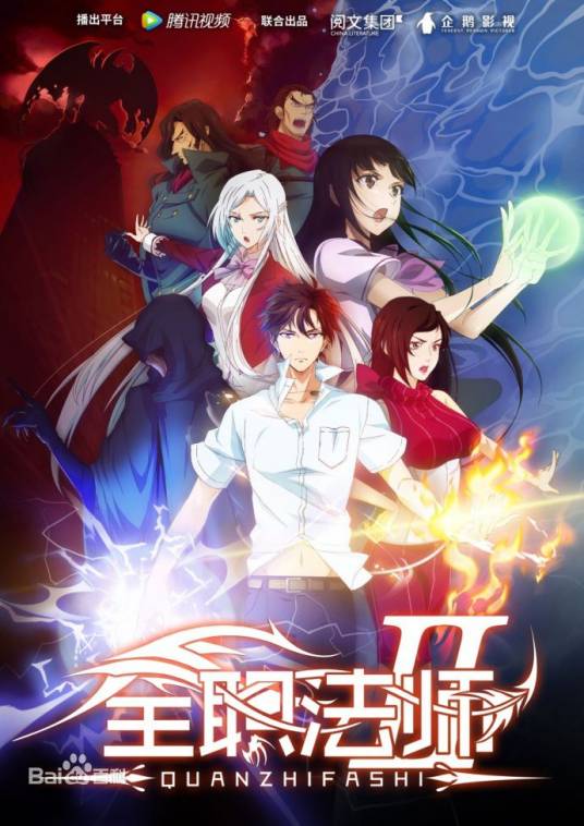 魔法师(《全职法师》及其衍生作品中的阵营)