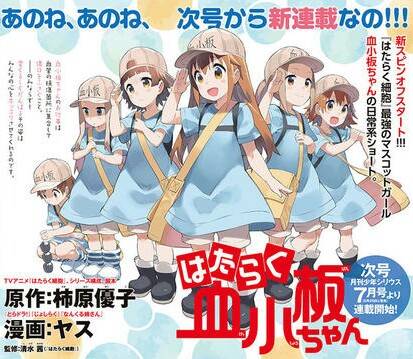 血小板(漫画《工作血小板》中的角色统称)