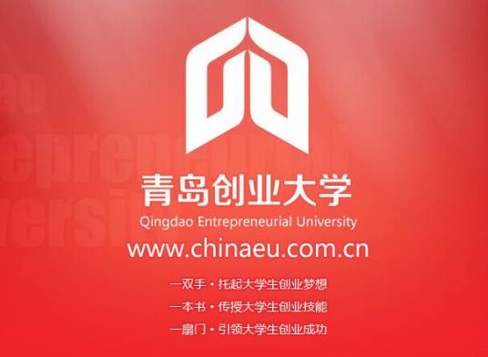 青岛创业大学
