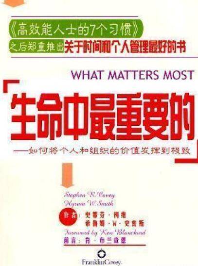 生命中最重要的(2010年版图书)