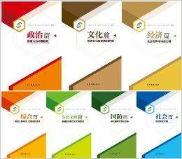 图书中共十八届三中全会亮点系列