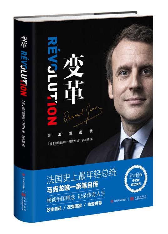 变革(2018年四川人民出版社出版的图书)