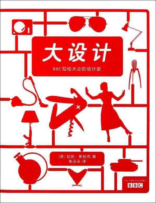 大设计（2012年广西师范大学出版社出版的图书）