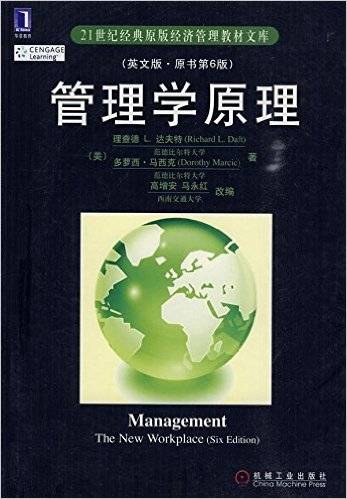 管理学原理(2010年机械工业出版社出版的图书)