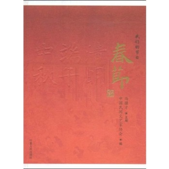 我们的节日春节