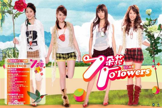 My Dear Friend（七朵花演唱歌曲）