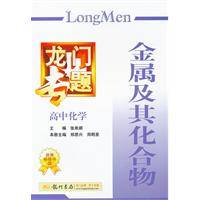 高中化学：金属及其化合物