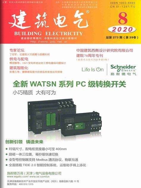 建筑电气(全国性科技期刊)