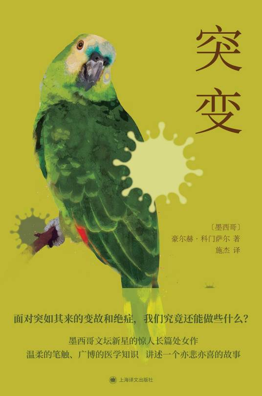 突变（2022年上海译文出版社出版的图书）