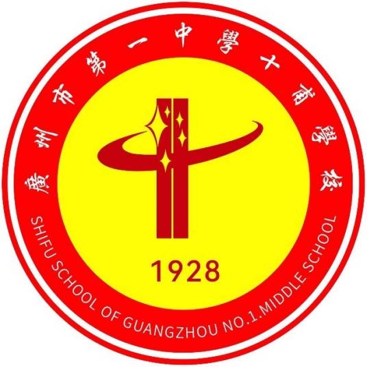广州市第一中学十甫学校