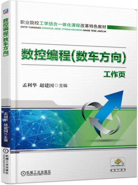 数控编程（数车方向）