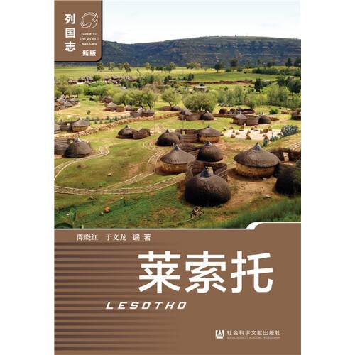 莱索托(2020年社会科学文献出版社出版的图书)