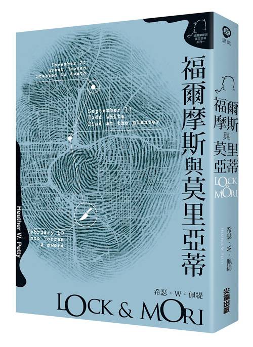 福尔摩斯与莫里亚蒂