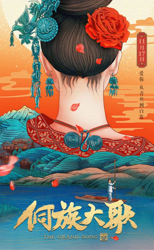 侗族大歌(2017年丑丑执导电影)