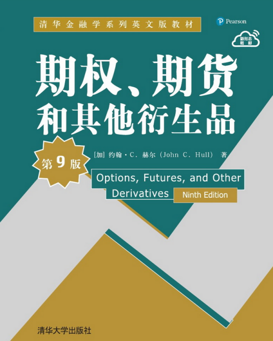 期权、期货和其他衍生品(第9版)