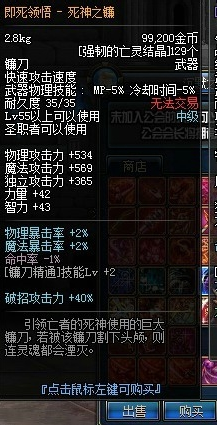 即死领悟-死神之镰