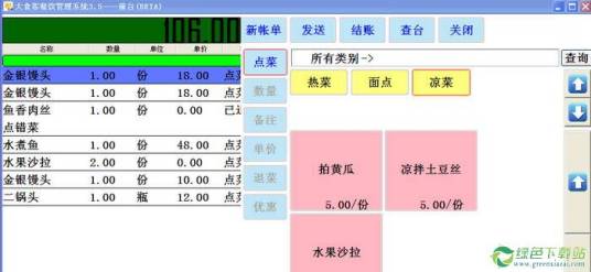 大食客餐饮管理软件