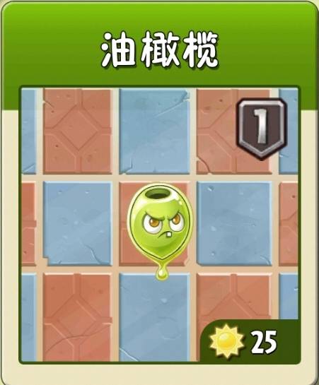 油橄榄(《植物大战僵尸2:奇妙时空之旅》中的植物)