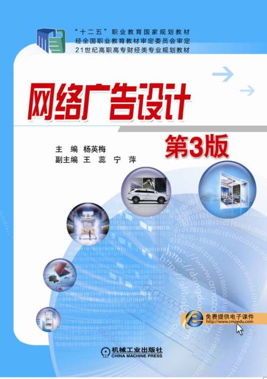 网络广告设计（第3版）