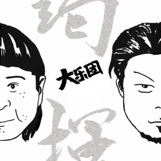 大乐团(歌唱组合)