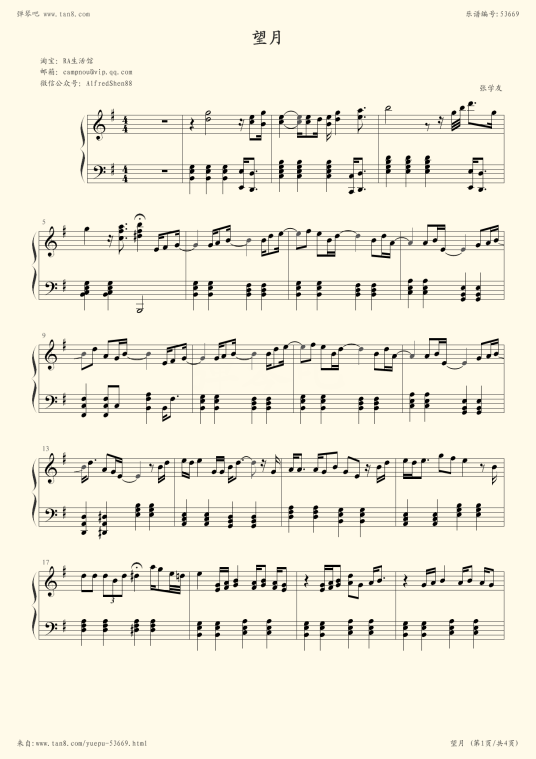 望月(1994年张学友演唱的歌曲)