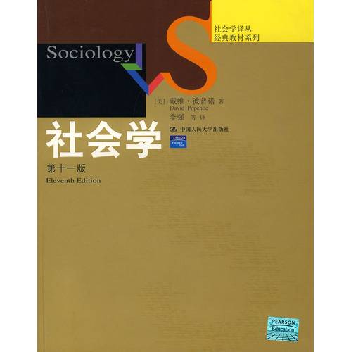 社会学（2007年中国人民大学出版社出版的图书）