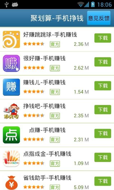 聚划算-手机挣钱