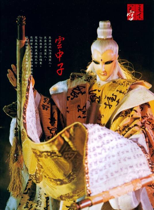 云中子(天子传奇布袋戏虚拟人物)