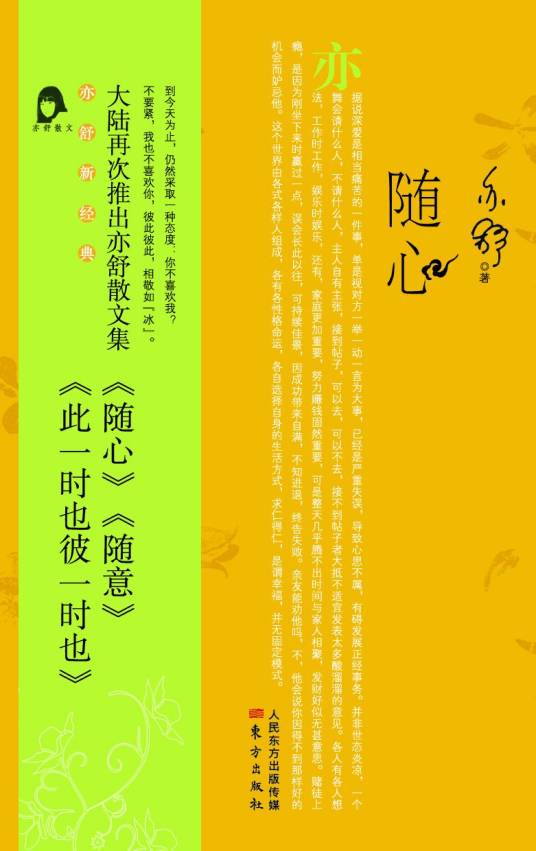 随心(2014年东方出版社出版的图书)