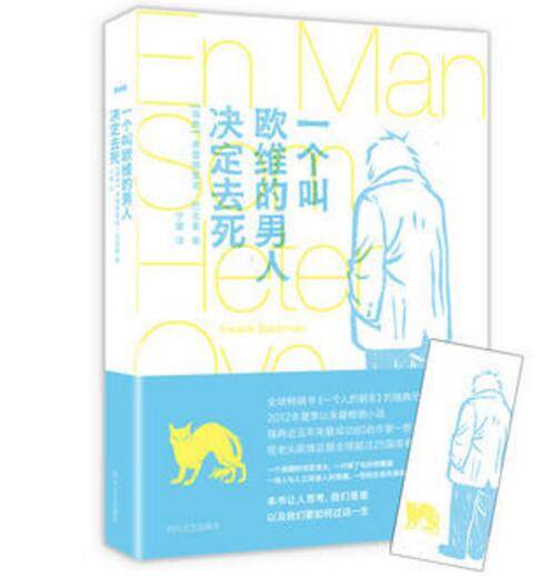 一个叫欧维的男人决定去死（弗雷德里克·巴克曼的小说）