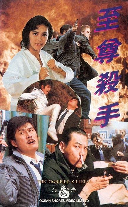 至尊杀手（1991年陈朱煌执导的动作电影）