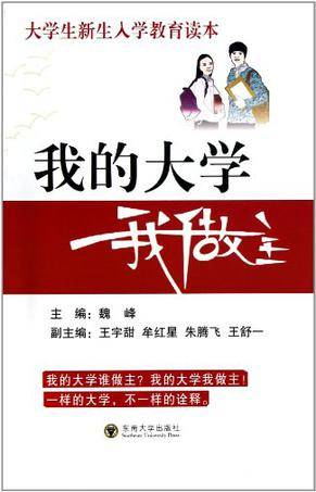 我的大学，我做主