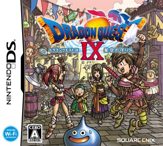 勇者斗恶龙9:星空的守护者