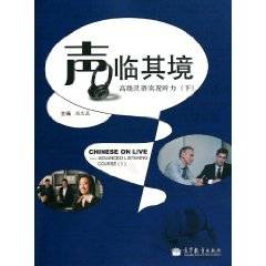 声临其境（2011年高等教育出版社出版的图书）