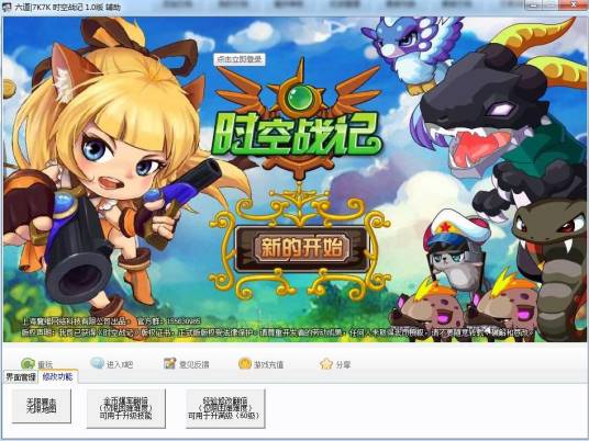 六道7K7K时空战记辅助