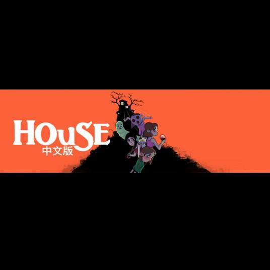 HOUSE（一款像素风恐怖游戏）
