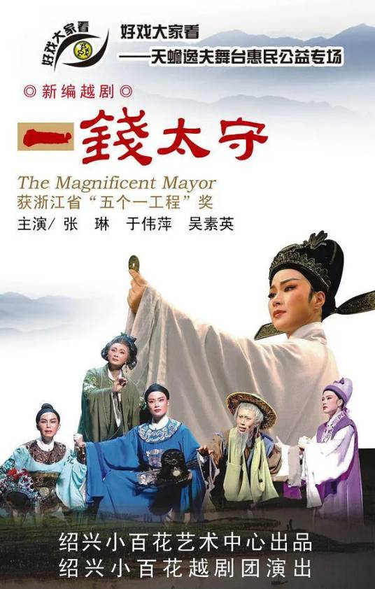 一钱太守(2011年李伟执导的古装电影)