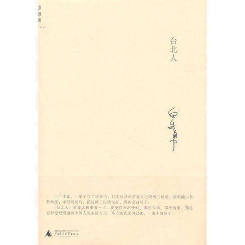 国葬（白先勇创作短篇小说）