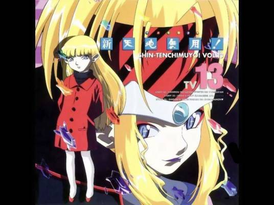 幽戏(《新天地无用》中的主要人物之一)