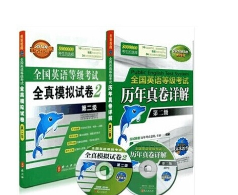 2014专用公共英语二级 PETS-2