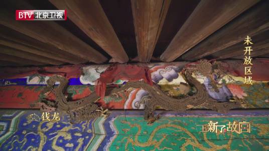 钱龙(故宫养性殿文物)