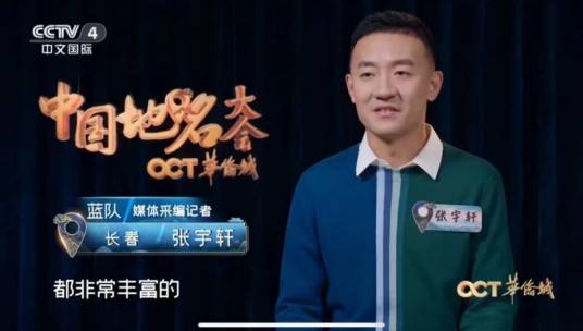 张宇轩（央视《中国地名大会》选手）