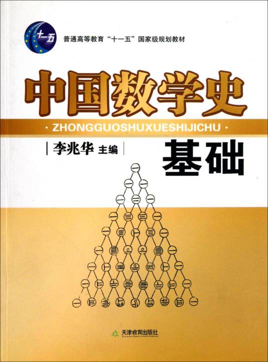 中国数学史（史学领域术语）