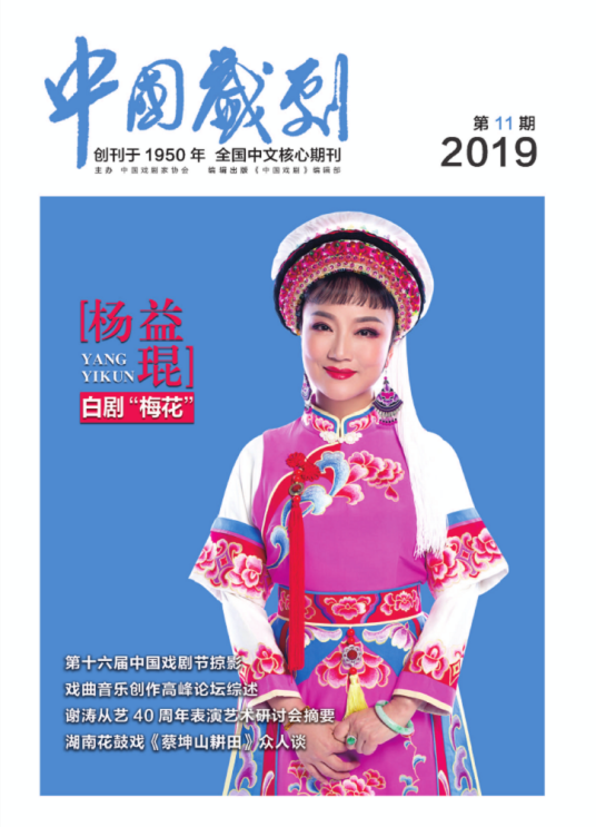 中国戏剧(中国戏剧家协会主办的期刊)