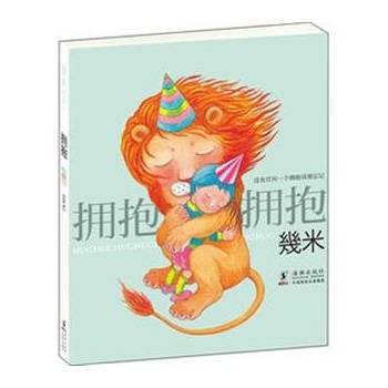 拥抱(2012年海豚出版社出版的图书)