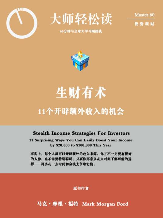 生财有术(2013年杭州蓝狮子文化创意公司出版的图书)