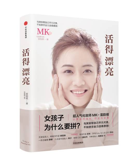 活得漂亮(2017年中信出版社出版的图书)